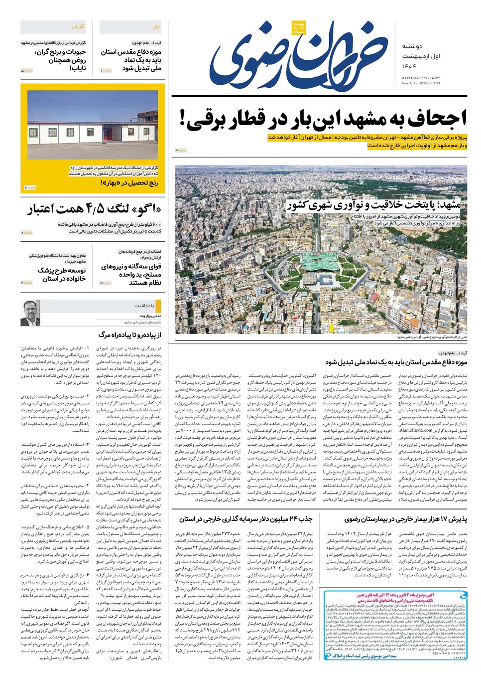 روزنامه تاریخ ۲ اردیبهشت ۱۴۰۴