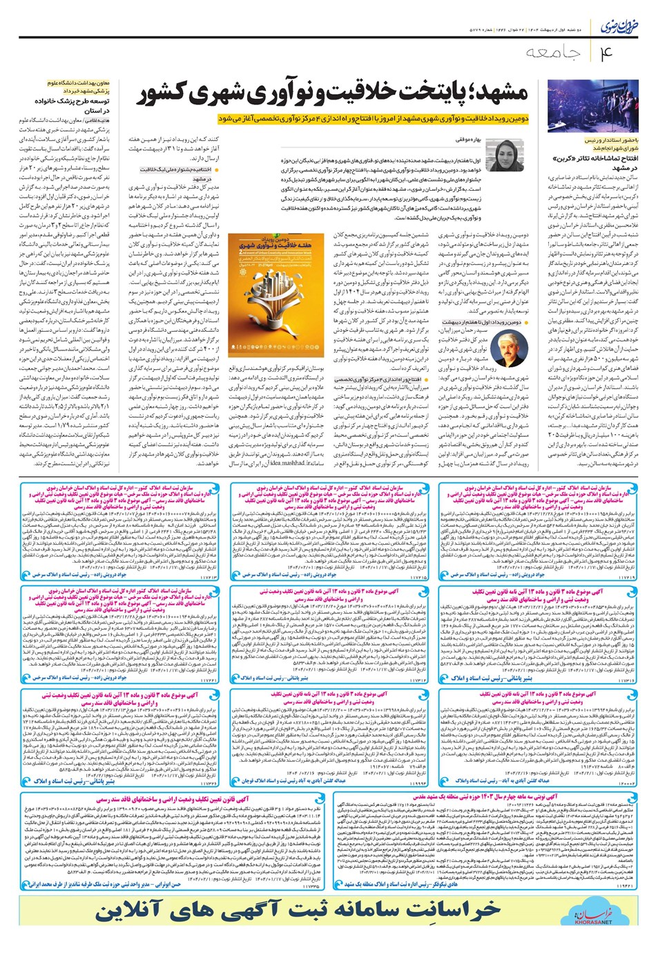 روزنامه تاریخ ۲ اردیبهشت ۱۴۰۴