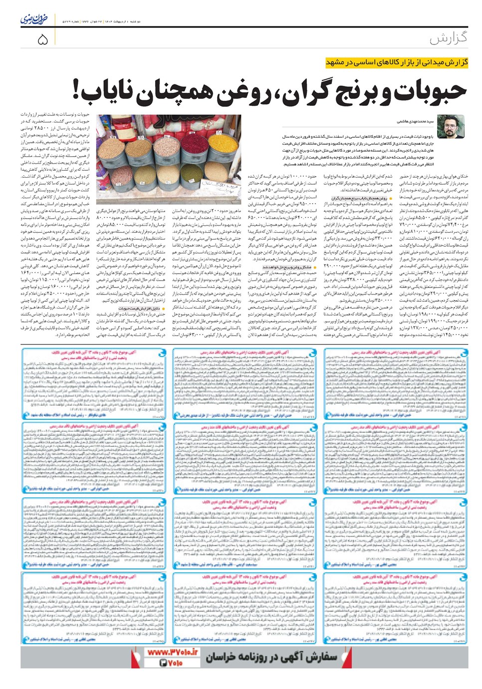 روزنامه تاریخ ۲ اردیبهشت ۱۴۰۴