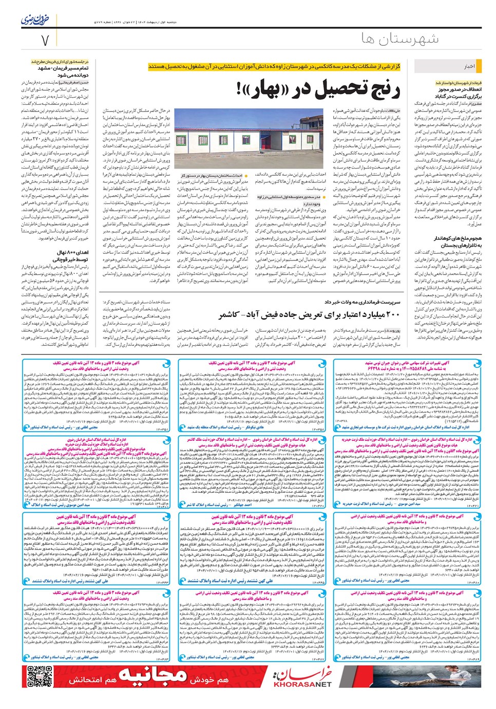 روزنامه تاریخ ۲ اردیبهشت ۱۴۰۴