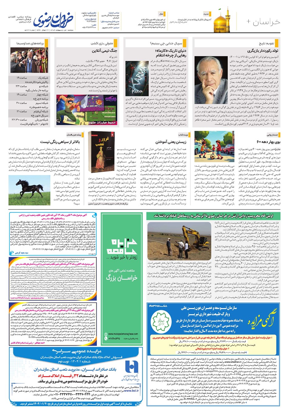 روزنامه تاریخ ۲ اردیبهشت ۱۴۰۴