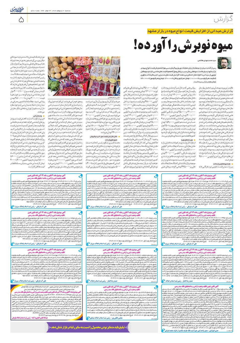 روزنامه تاریخ ۳ اردیبهشت ۱۴۰۴