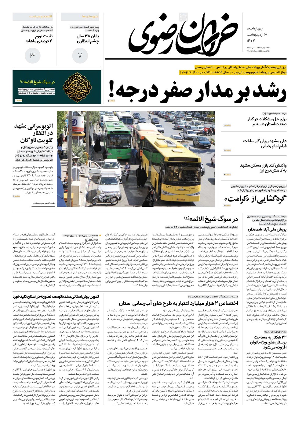 روزنامه تاریخ ۴ اردیبهشت ۱۴۰۴