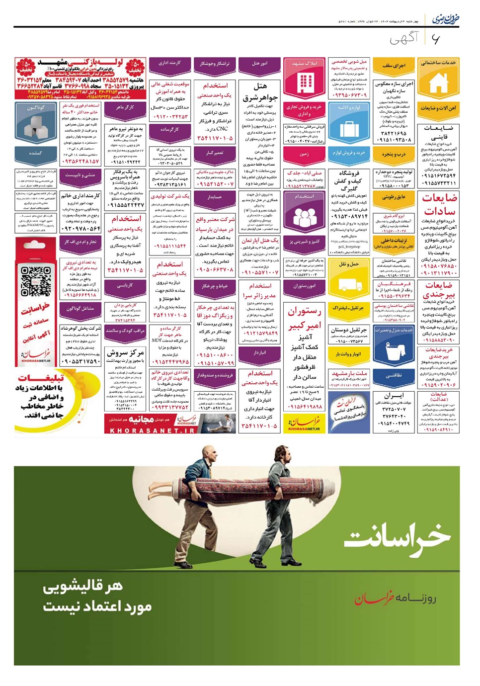 روزنامه تاریخ ۴ اردیبهشت ۱۴۰۴
