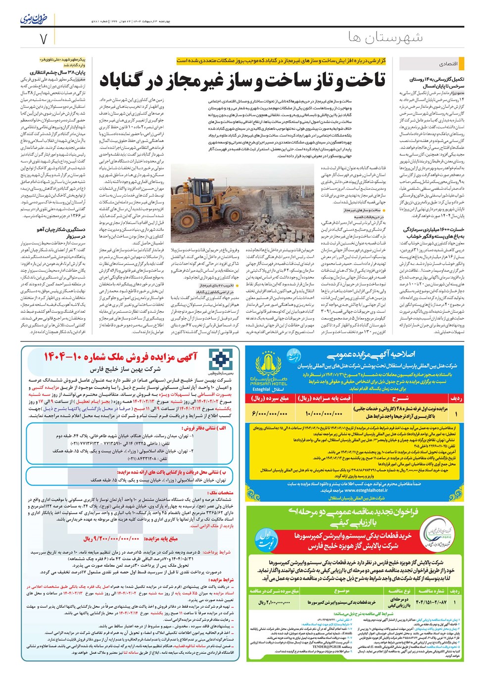 روزنامه تاریخ ۴ اردیبهشت ۱۴۰۴