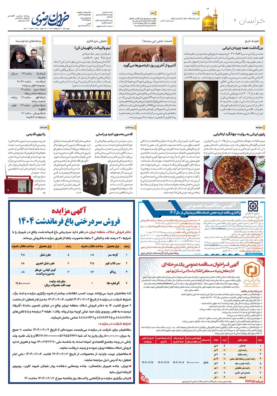 روزنامه تاریخ ۴ اردیبهشت ۱۴۰۴