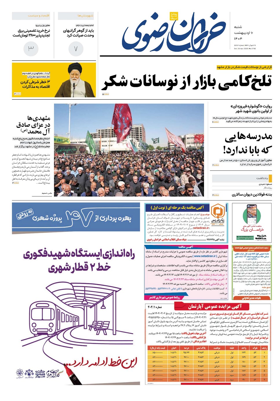 روزنامه تاریخ ۷ اردیبهشت ۱۴۰۴