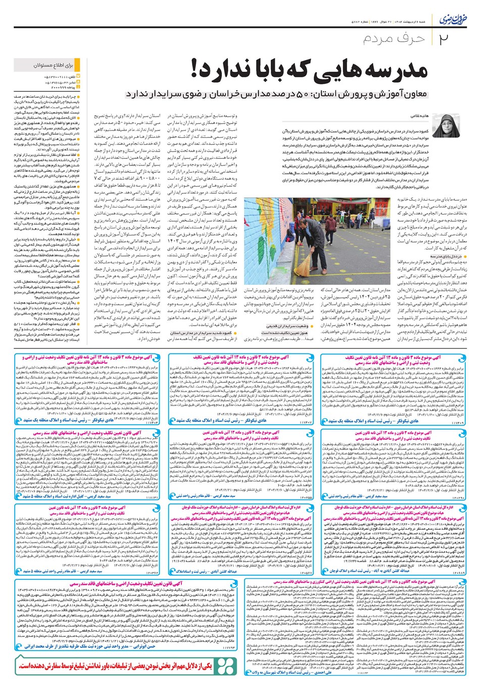 روزنامه تاریخ ۷ اردیبهشت ۱۴۰۴