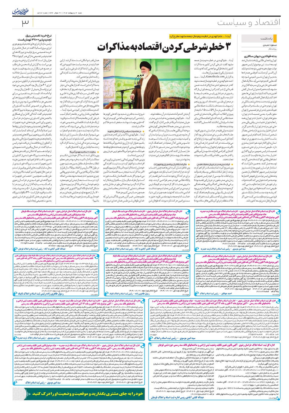 روزنامه تاریخ ۷ اردیبهشت ۱۴۰۴