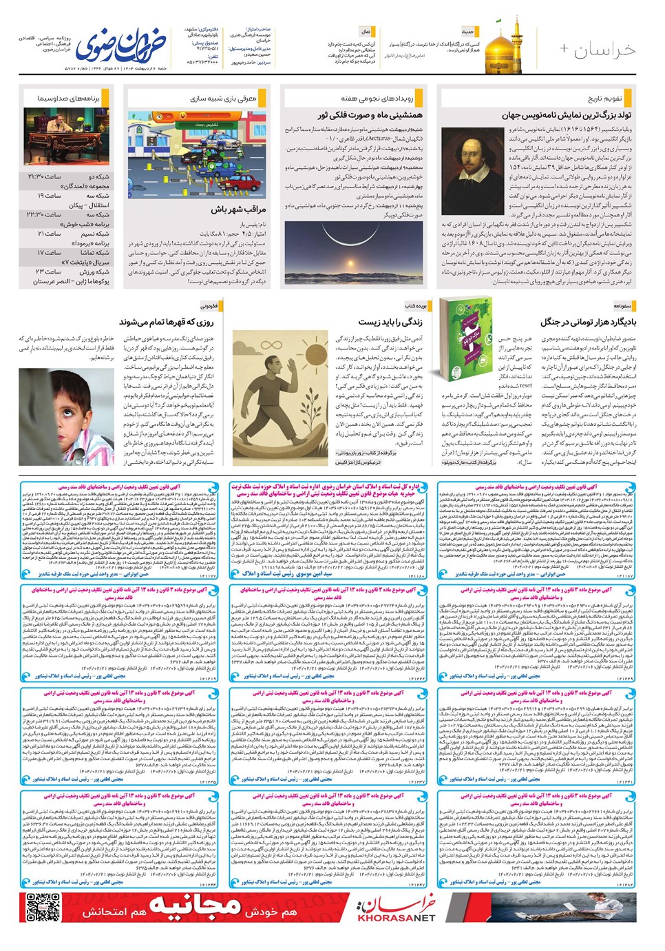 روزنامه تاریخ ۷ اردیبهشت ۱۴۰۴