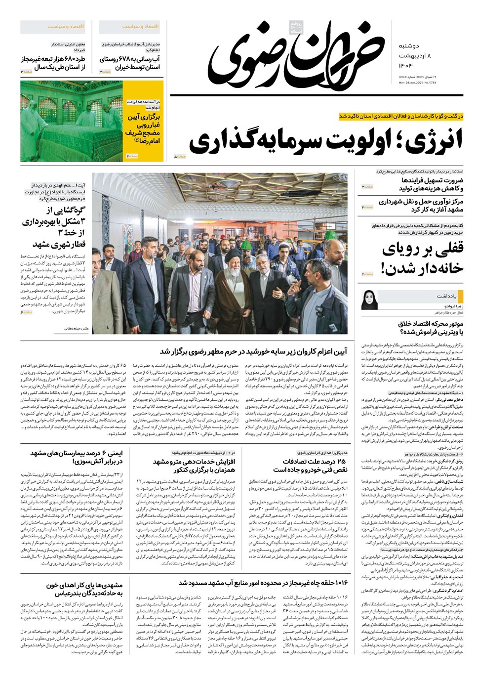 روزنامه تاریخ ۹ اردیبهشت ۱۴۰۴