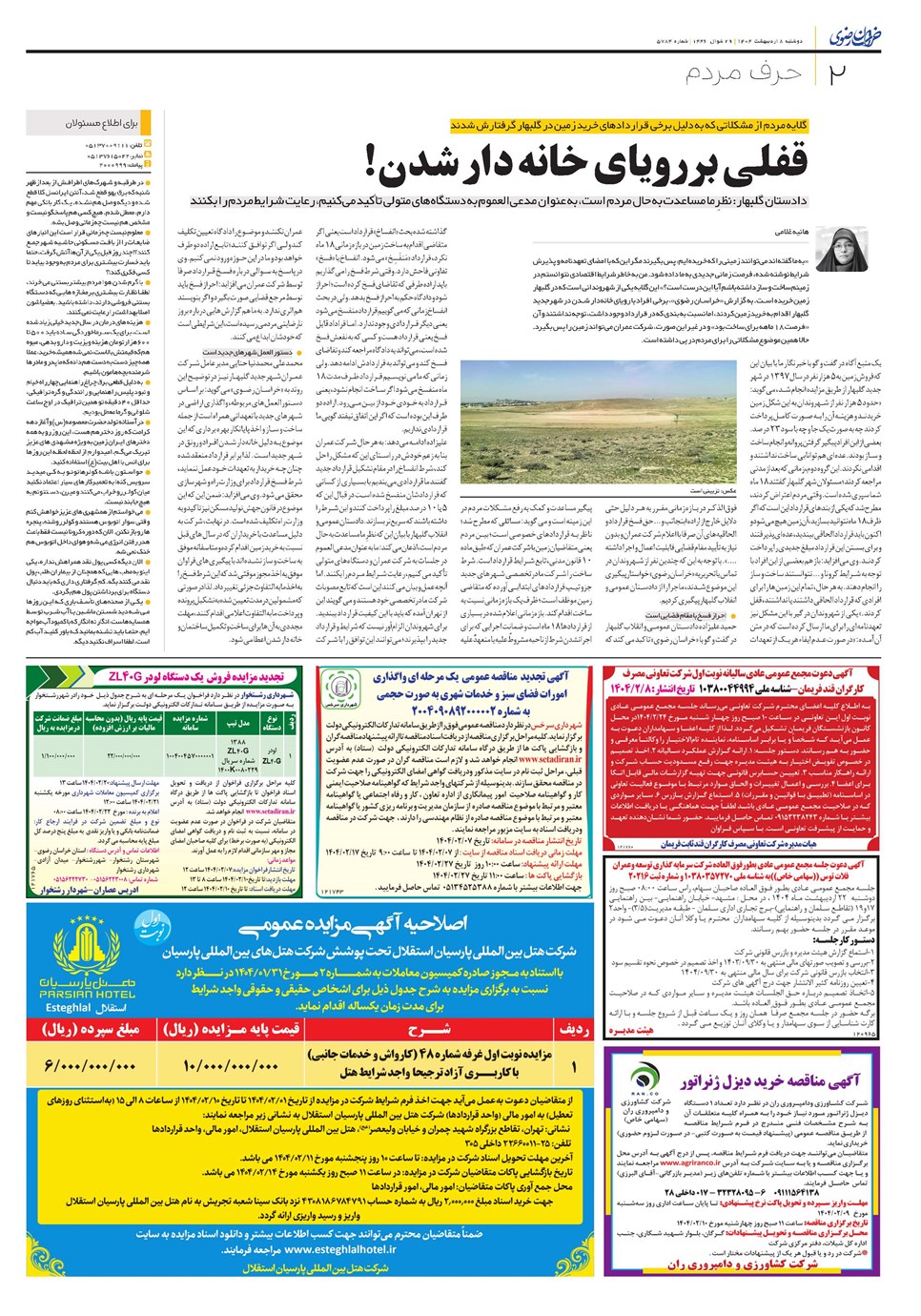 روزنامه تاریخ ۹ اردیبهشت ۱۴۰۴