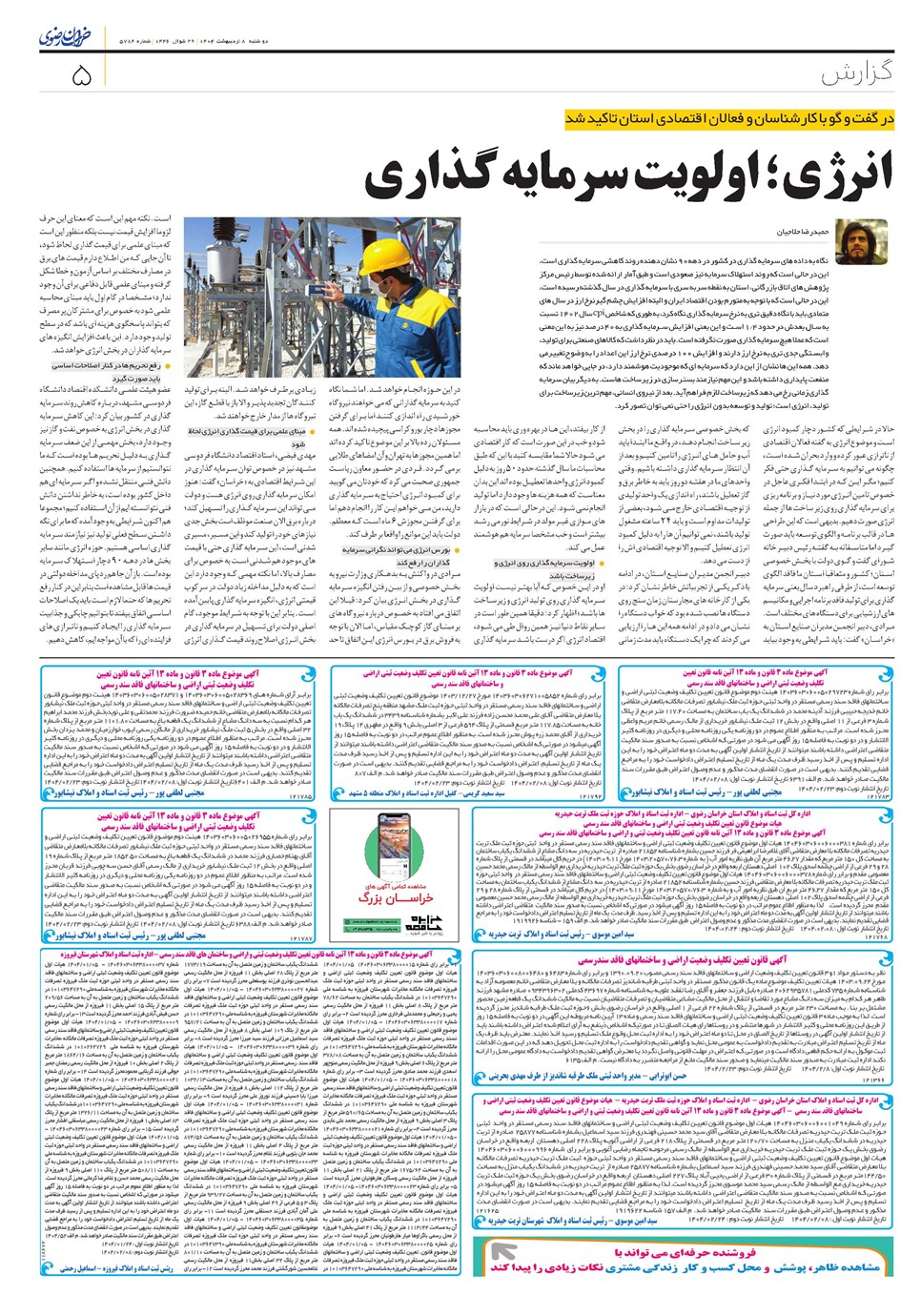 روزنامه تاریخ ۹ اردیبهشت ۱۴۰۴