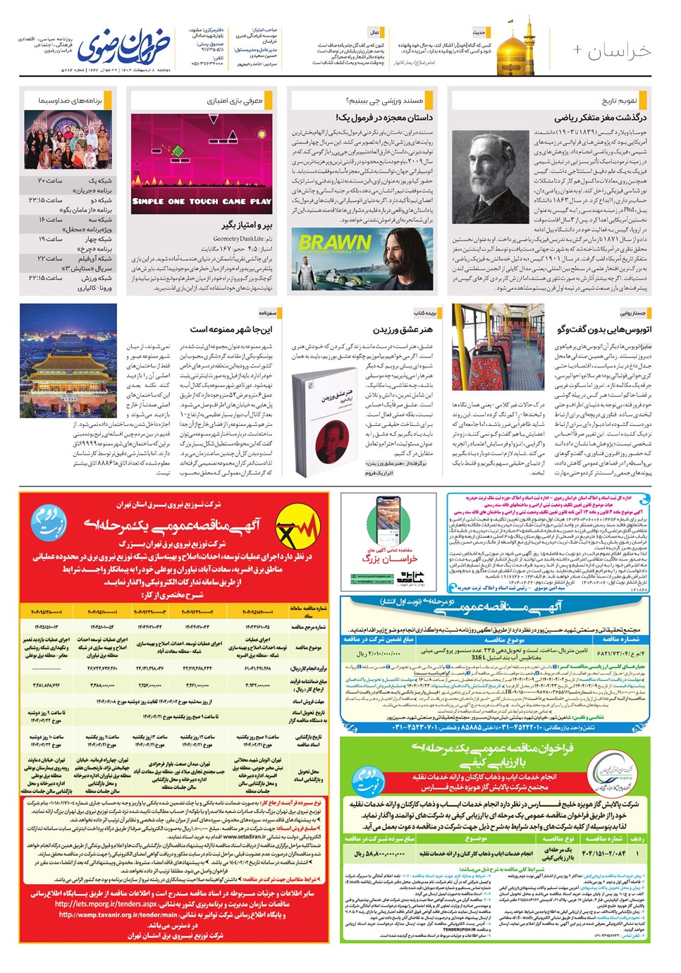 روزنامه تاریخ ۹ اردیبهشت ۱۴۰۴