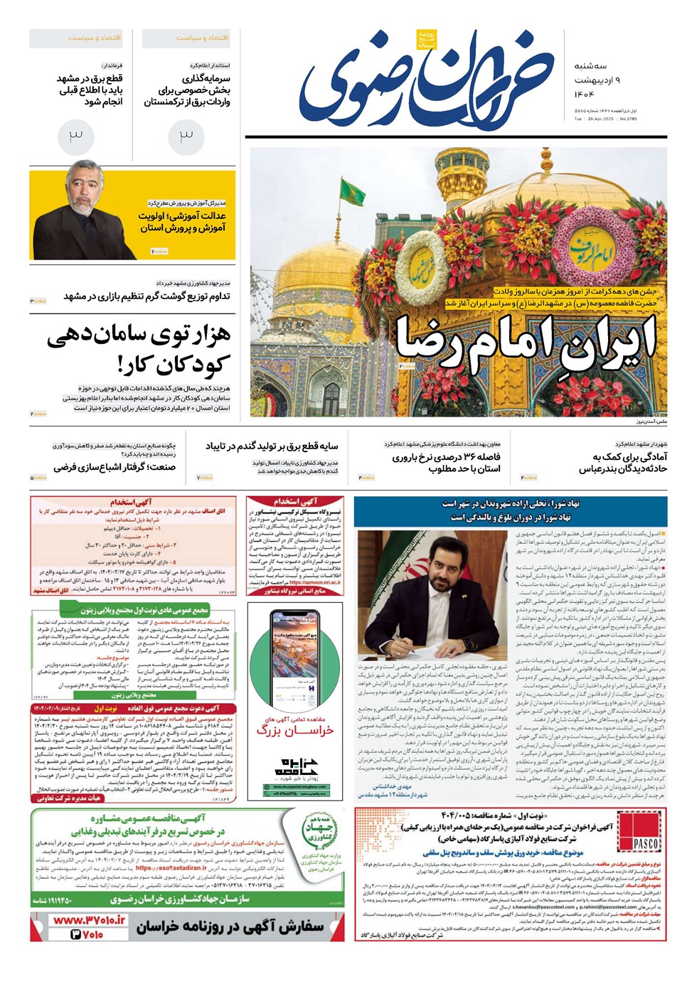 روزنامه تاریخ ۱۰ اردیبهشت ۱۴۰۴