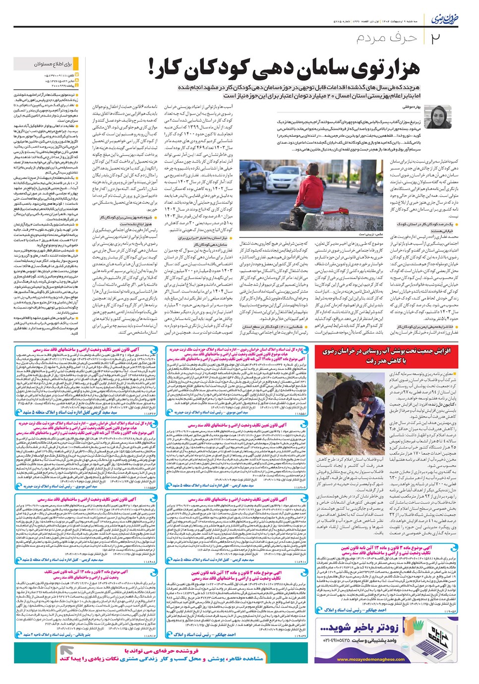 روزنامه تاریخ ۱۰ اردیبهشت ۱۴۰۴