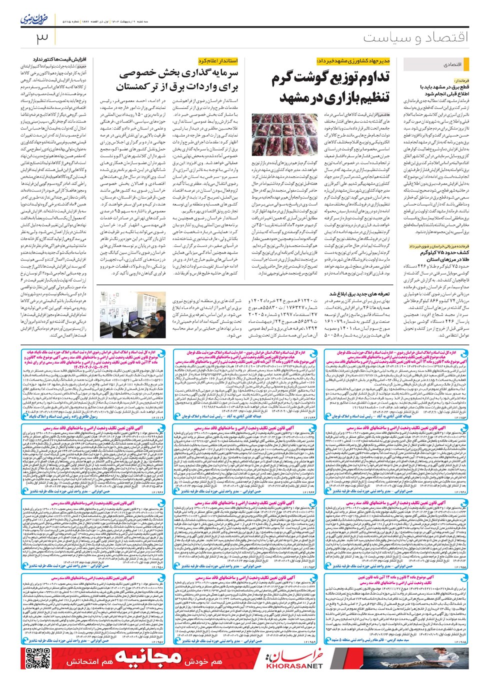 روزنامه تاریخ ۱۰ اردیبهشت ۱۴۰۴