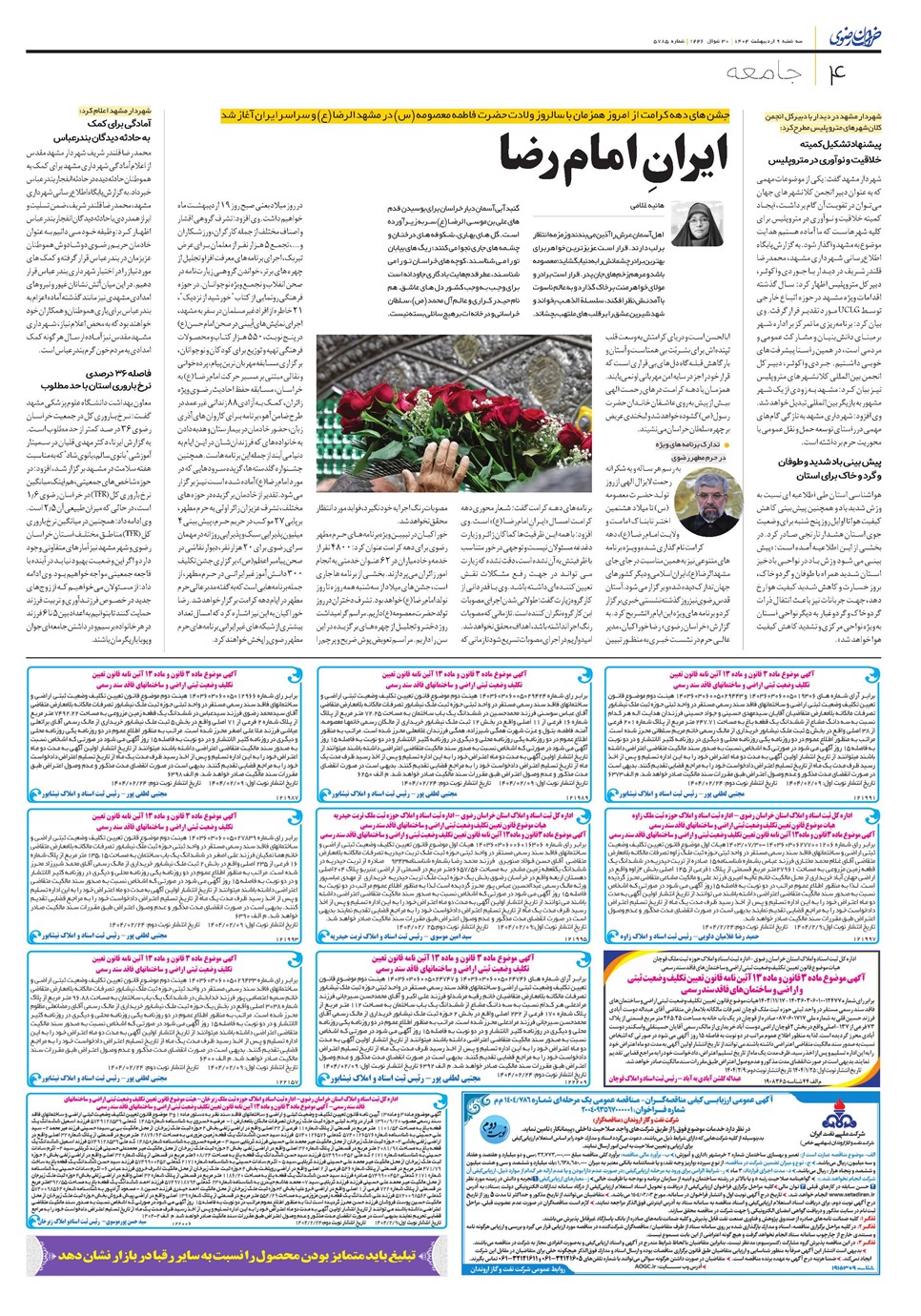 روزنامه تاریخ ۱۰ اردیبهشت ۱۴۰۴