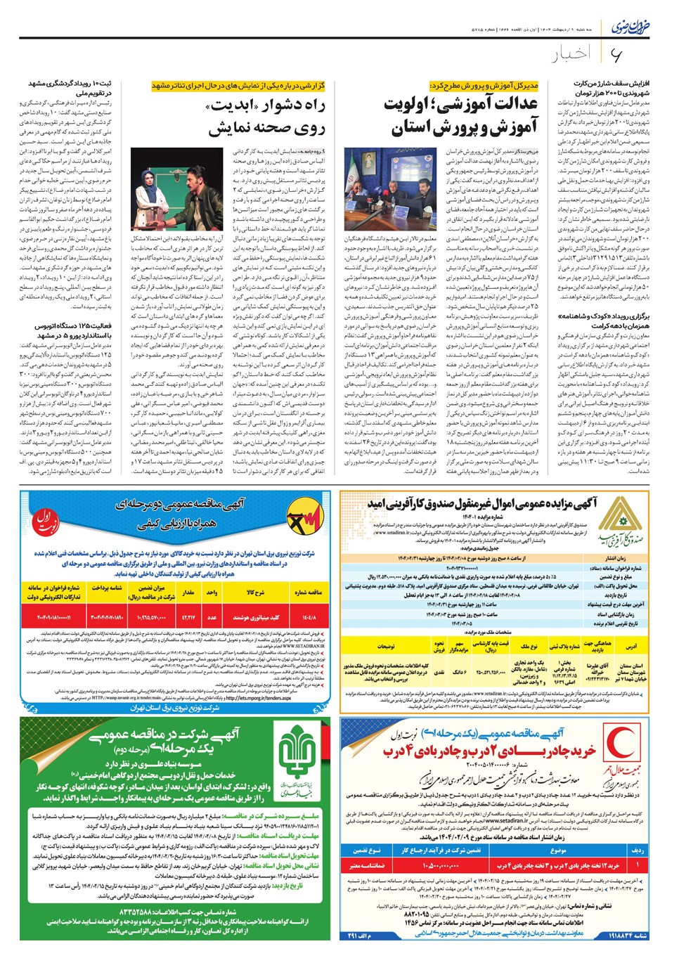 روزنامه تاریخ ۱۰ اردیبهشت ۱۴۰۴