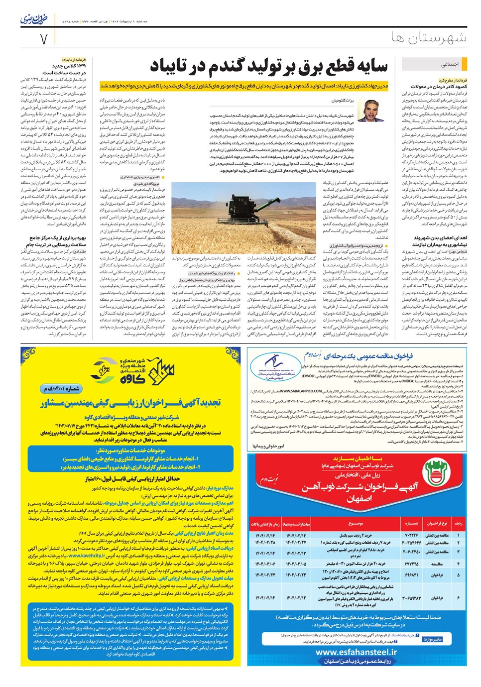 روزنامه تاریخ ۱۰ اردیبهشت ۱۴۰۴