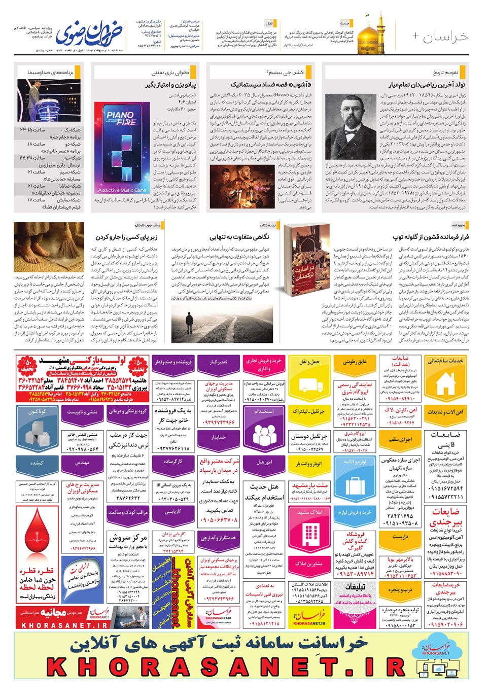 روزنامه تاریخ ۱۰ اردیبهشت ۱۴۰۴