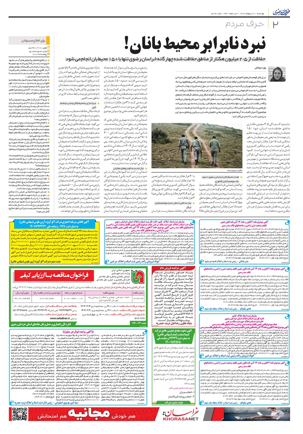 روزنامه تاریخ ۱۱ اردیبهشت ۱۴۰۴