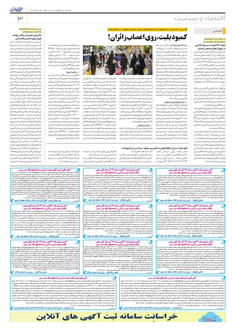روزنامه تاریخ ۱۱ اردیبهشت ۱۴۰۴
