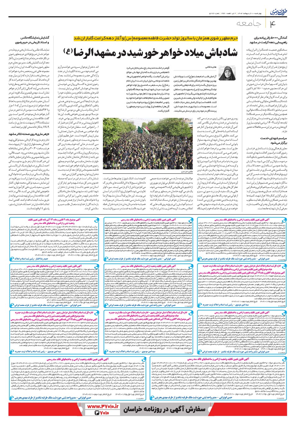 روزنامه تاریخ ۱۱ اردیبهشت ۱۴۰۴