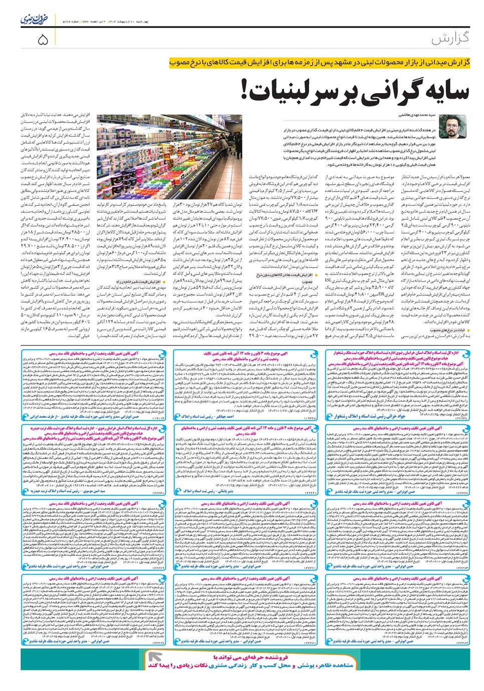 روزنامه تاریخ ۱۱ اردیبهشت ۱۴۰۴