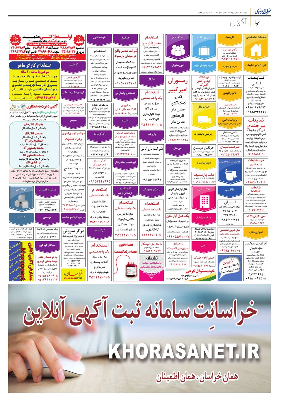 روزنامه تاریخ ۱۱ اردیبهشت ۱۴۰۴