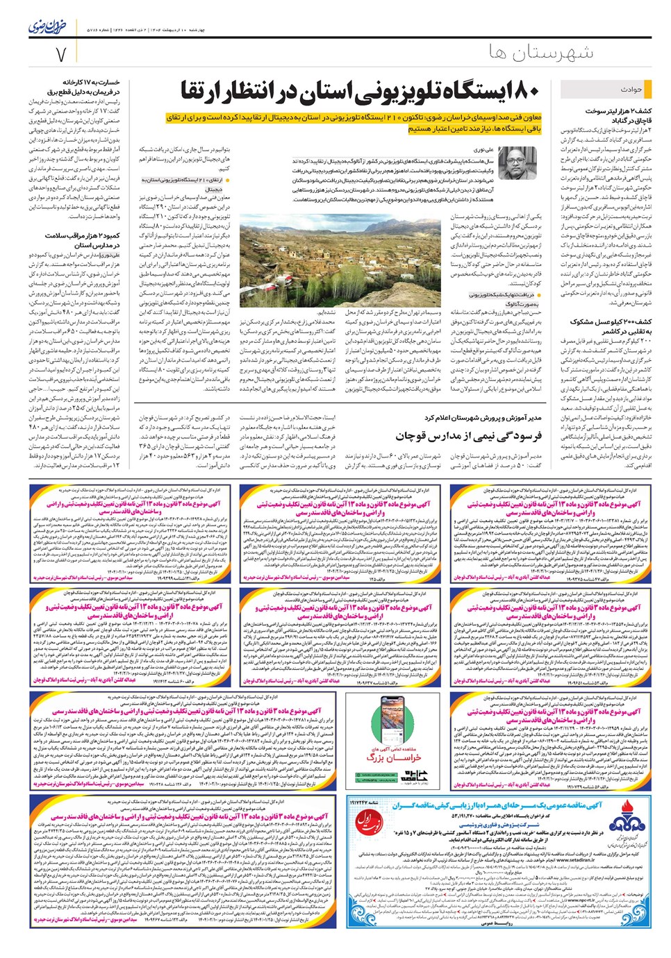 روزنامه تاریخ ۱۱ اردیبهشت ۱۴۰۴