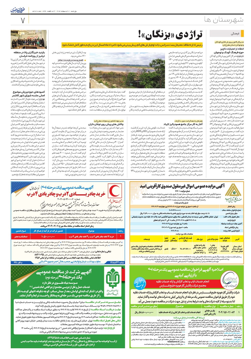 روزنامه تاریخ ۱۲ اردیبهشت ۱۴۰۴