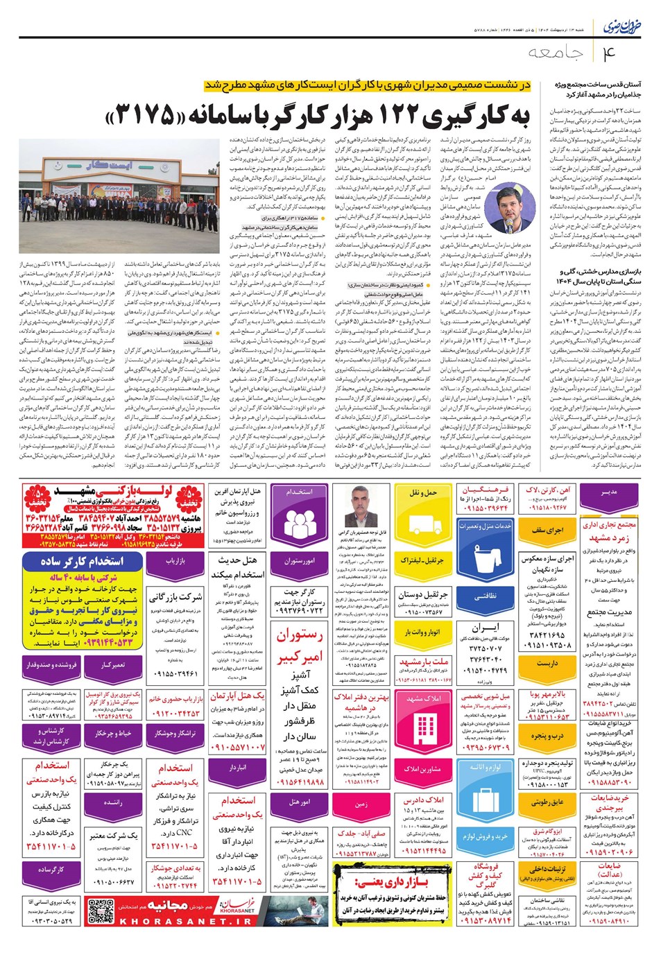 روزنامه تاریخ ۱۴ اردیبهشت ۱۴۰۴