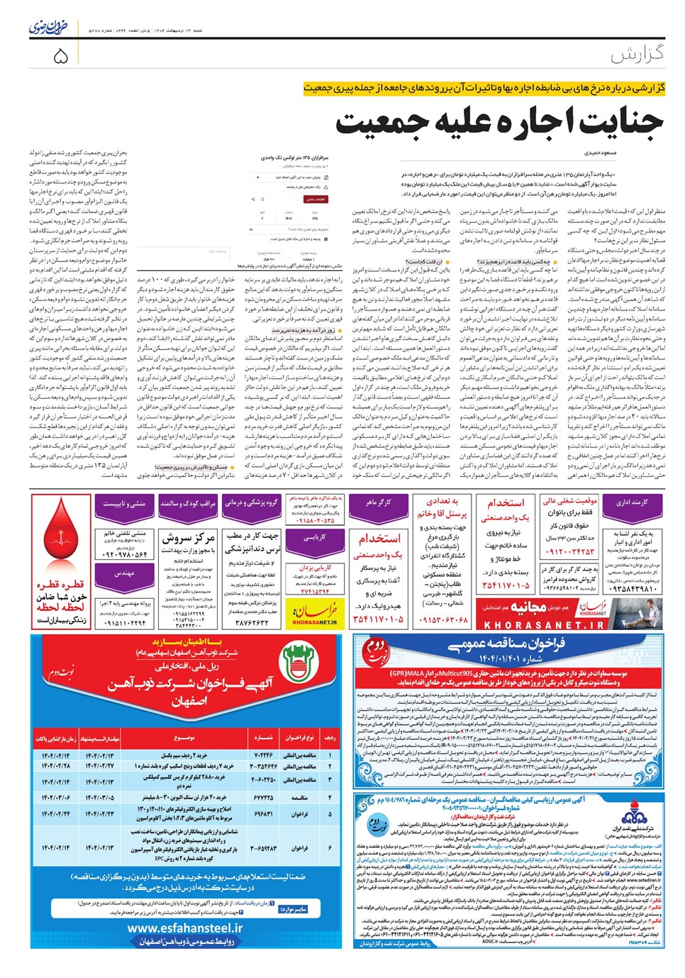 روزنامه تاریخ ۱۴ اردیبهشت ۱۴۰۴