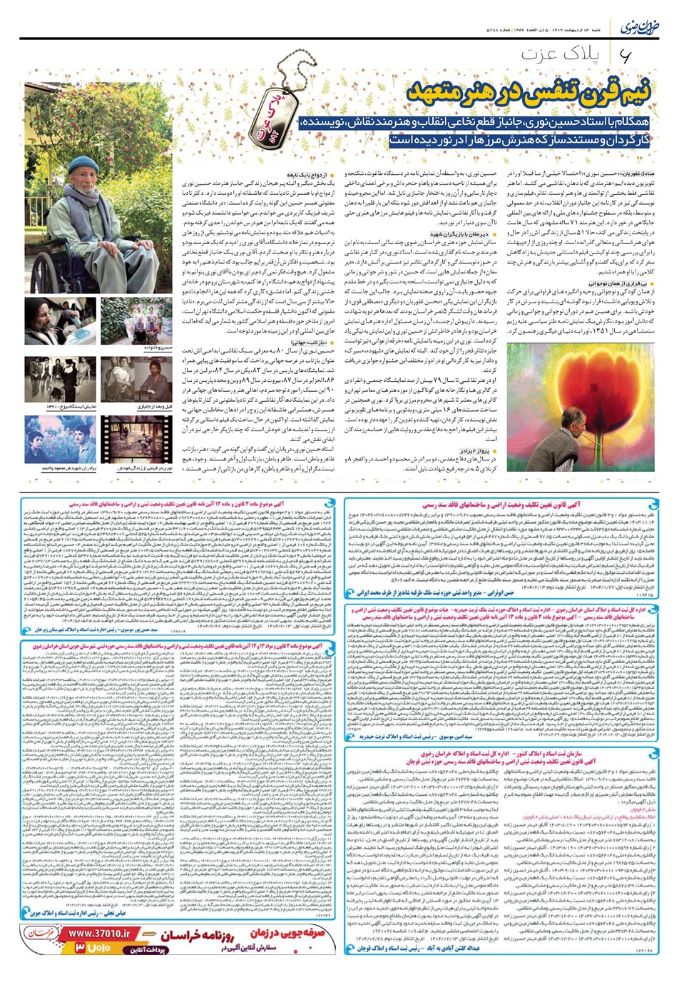 روزنامه تاریخ ۱۴ اردیبهشت ۱۴۰۴