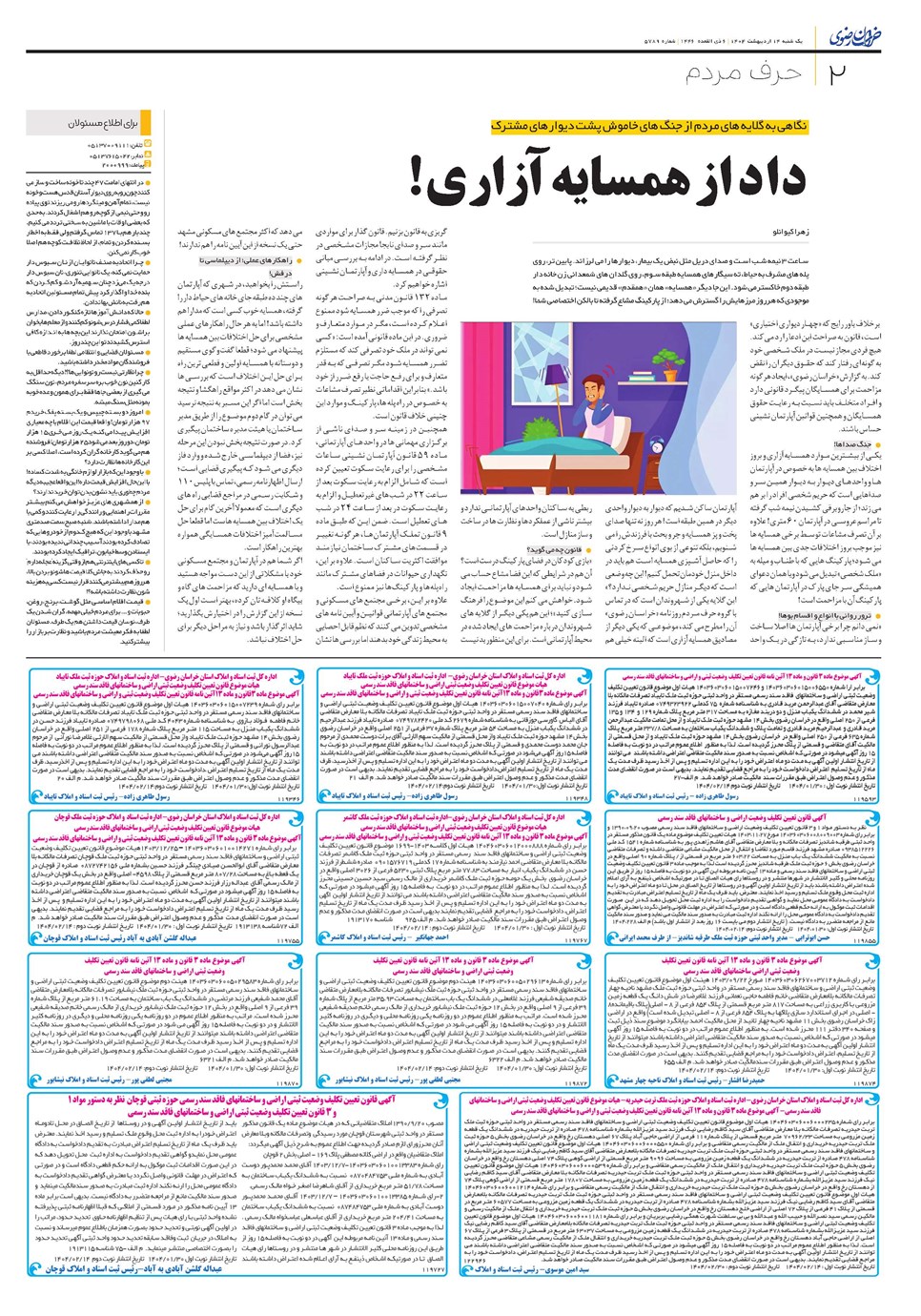 روزنامه تاریخ ۱۵ اردیبهشت ۱۴۰۴