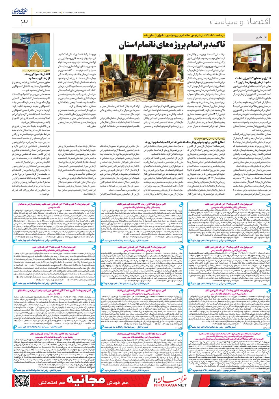 روزنامه تاریخ ۱۵ اردیبهشت ۱۴۰۴