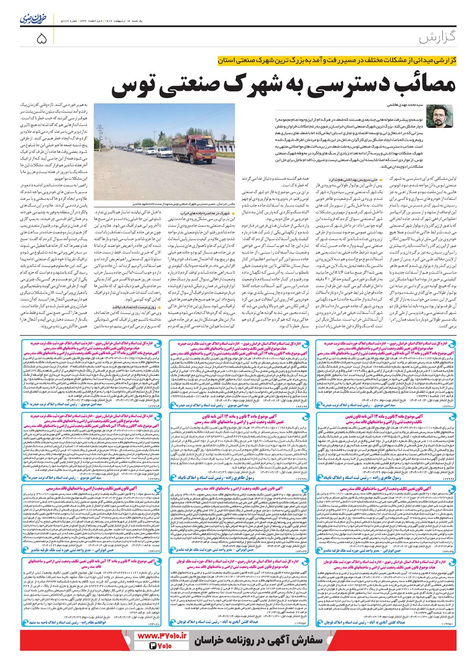 روزنامه تاریخ ۱۵ اردیبهشت ۱۴۰۴