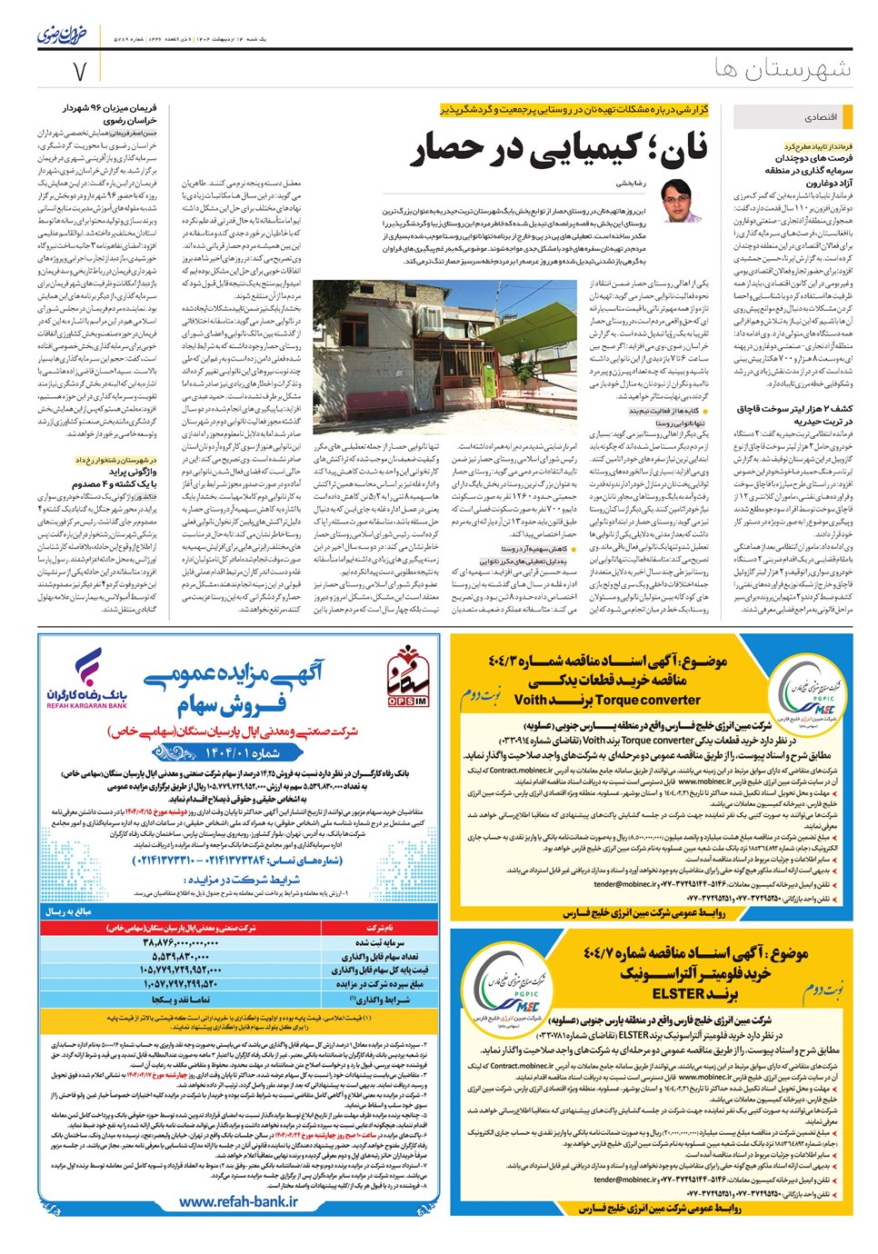 روزنامه تاریخ ۱۵ اردیبهشت ۱۴۰۴