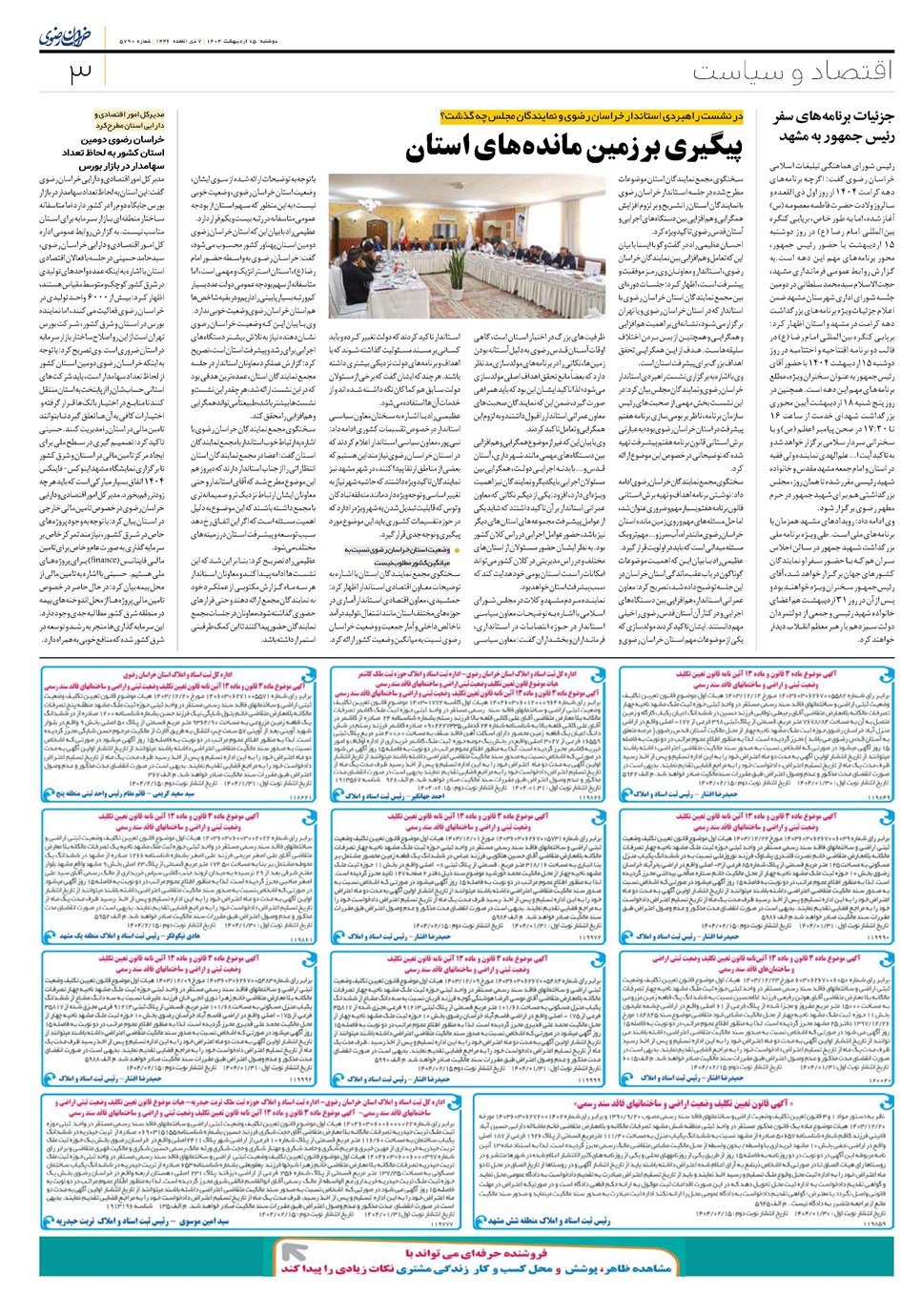 روزنامه تاریخ ۱۶ اردیبهشت ۱۴۰۴