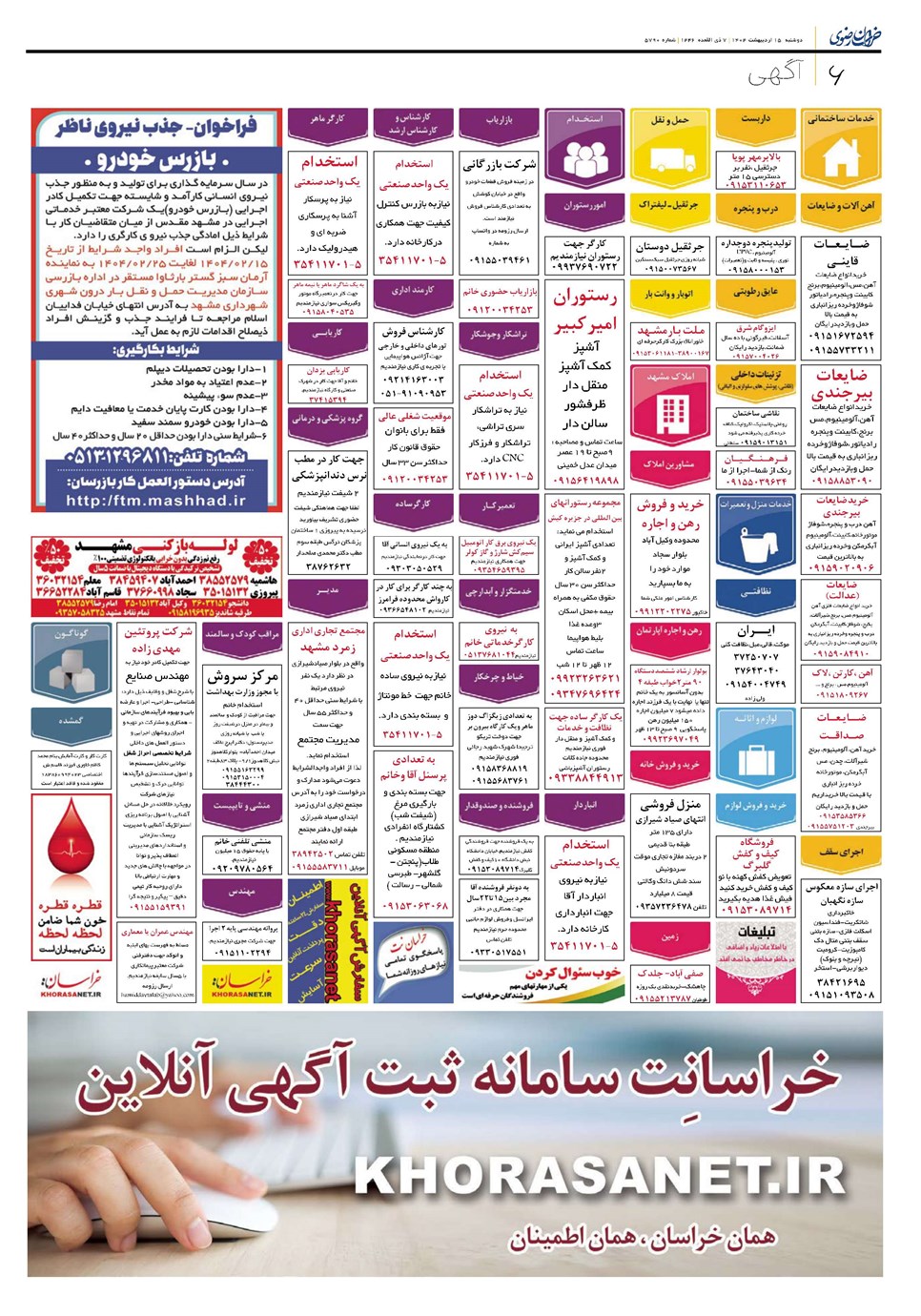 روزنامه تاریخ ۱۶ اردیبهشت ۱۴۰۴