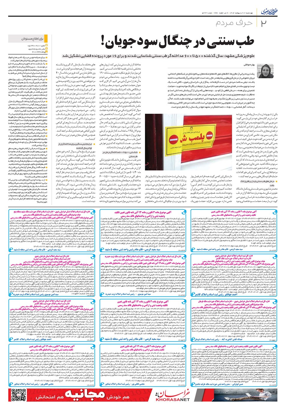 روزنامه تاریخ ۱۸ اردیبهشت ۱۴۰۴