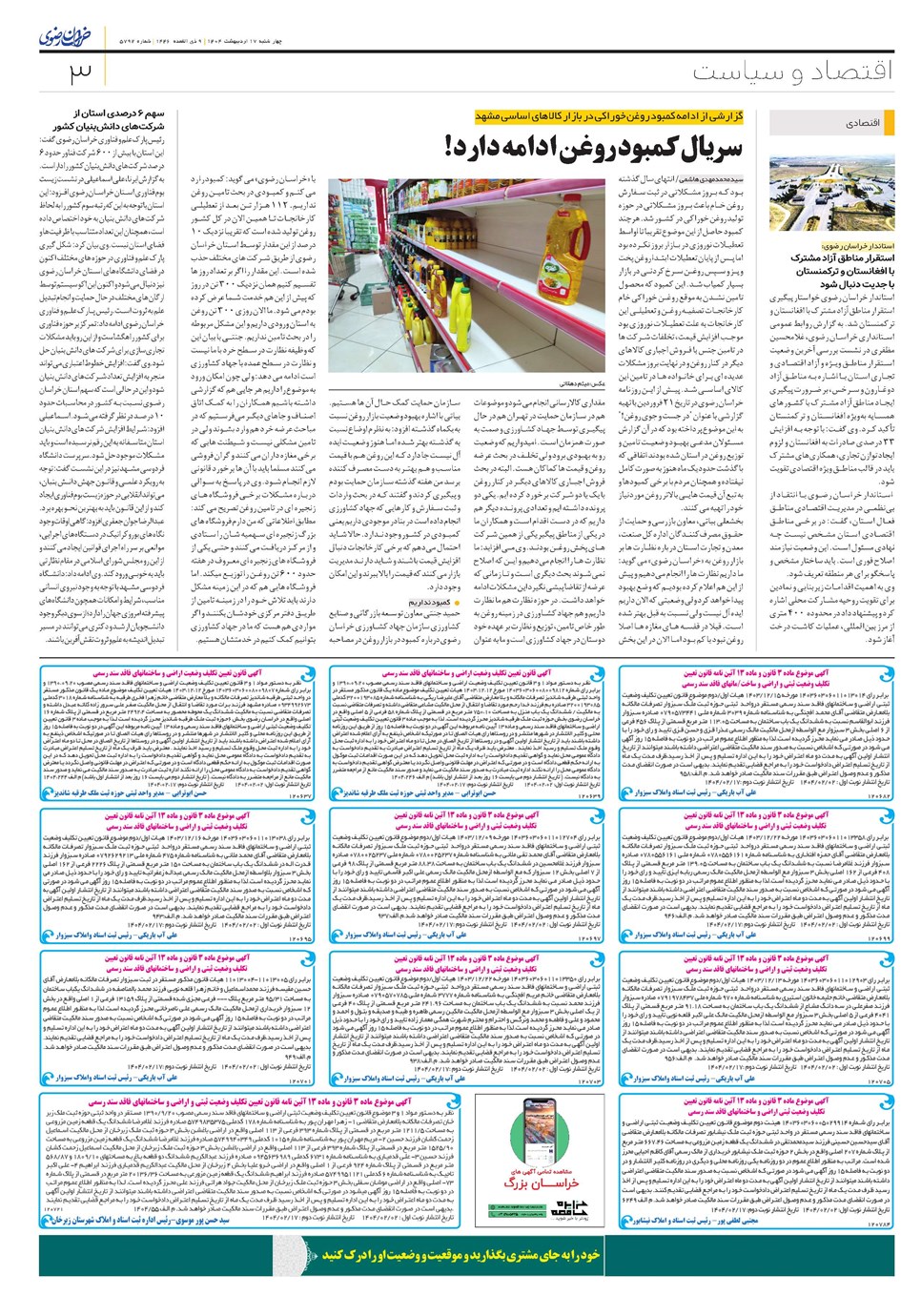 روزنامه تاریخ ۱۸ اردیبهشت ۱۴۰۴