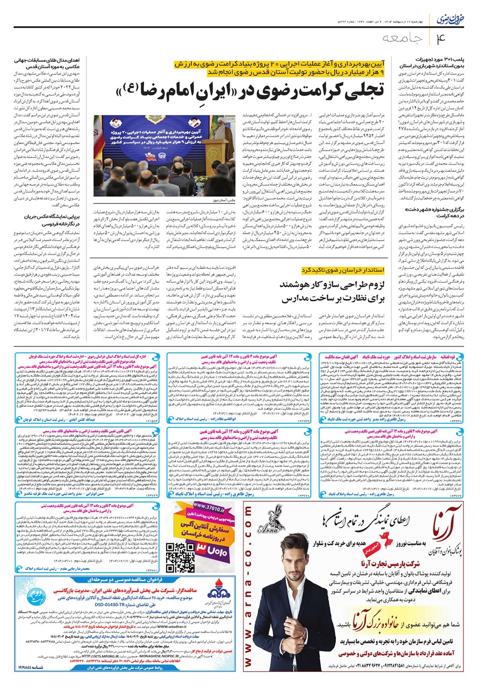 روزنامه تاریخ ۱۸ اردیبهشت ۱۴۰۴