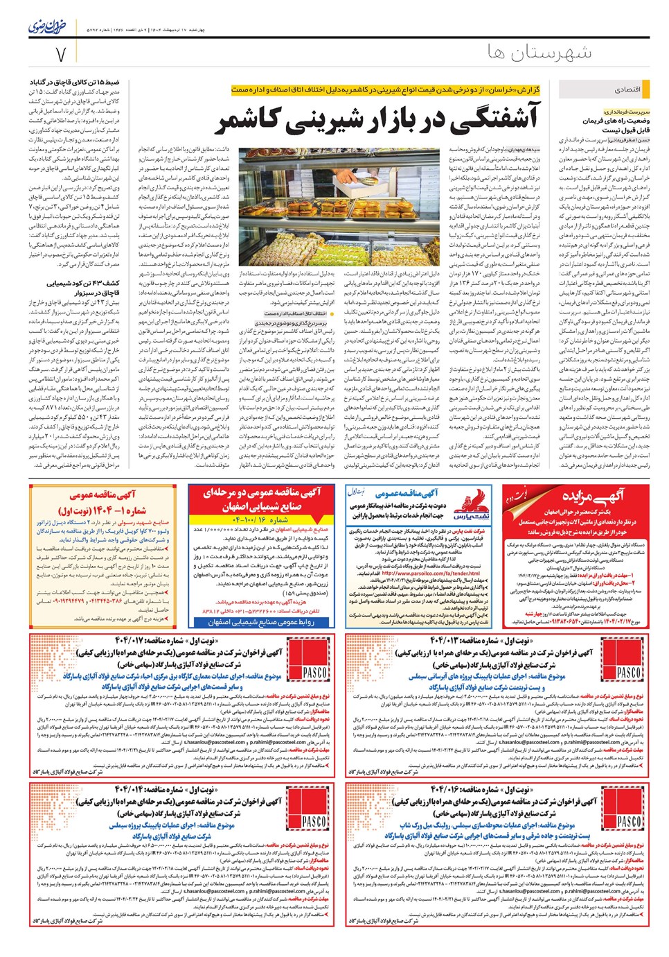 روزنامه تاریخ ۱۸ اردیبهشت ۱۴۰۴