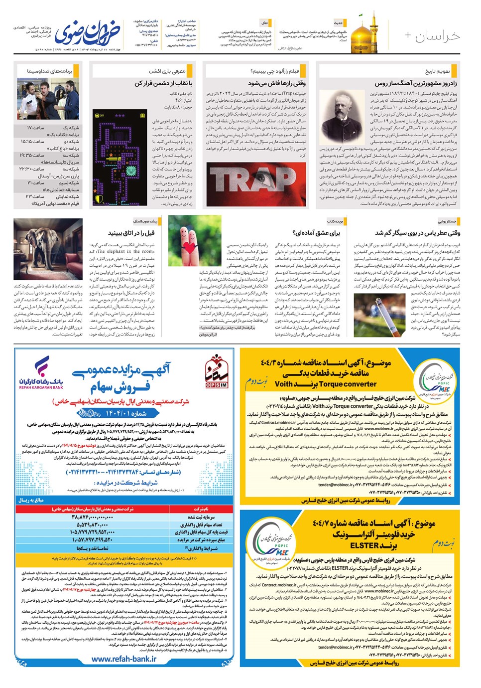 روزنامه تاریخ ۱۸ اردیبهشت ۱۴۰۴
