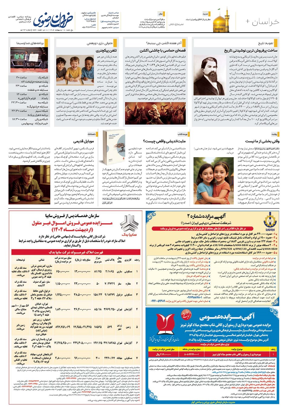روزنامه تاریخ ۱۹ اردیبهشت ۱۴۰۴