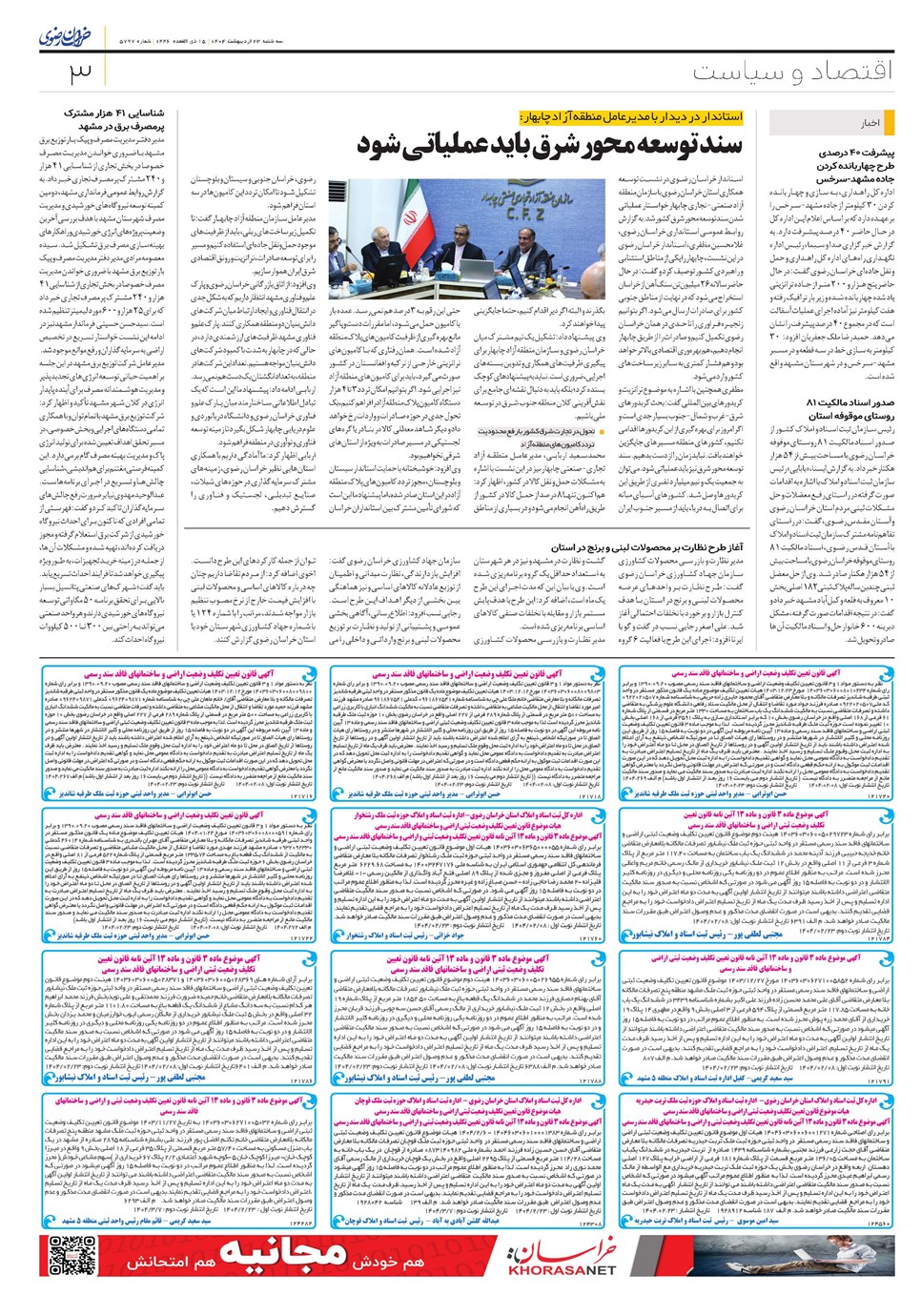 روزنامه تاریخ ۲۴ اردیبهشت ۱۴۰۴