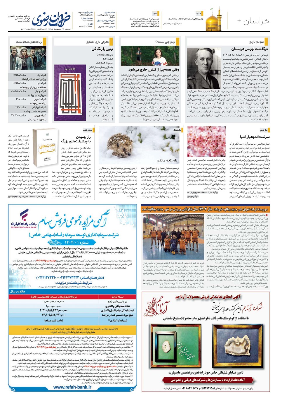 روزنامه تاریخ ۳۰ اردیبهشت ۱۴۰۴