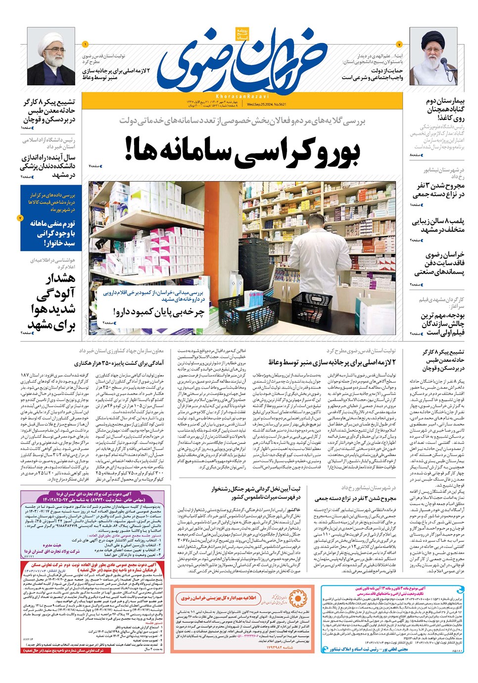 روزنامه تاریخ ۴ مهر ۱۴۰۳